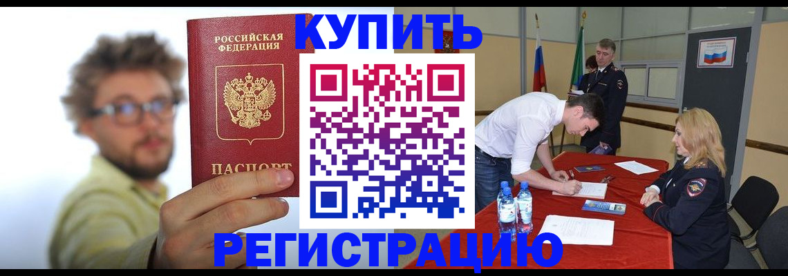 прописка штамп в Дигоре