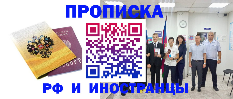 временная прописка в Дигоре
